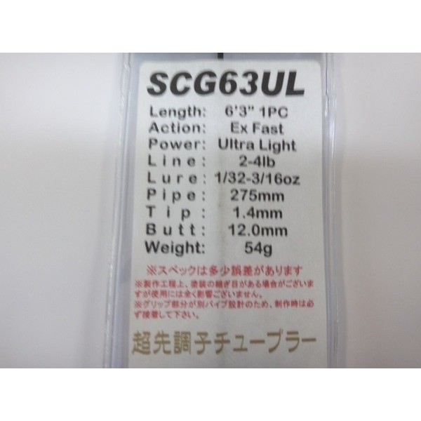 ジャストエース/SCG(ブラックバス)(SCG 63UL)